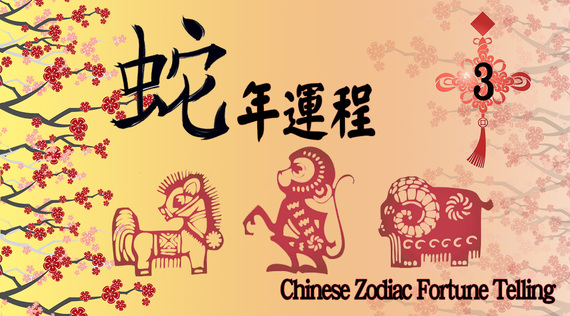 Zodiac 生肖運程 part 3 - 馬 羊 猴