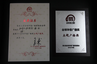 FM961 憑 《伴》 奪全球華語廣播獎之主題廣播獎 