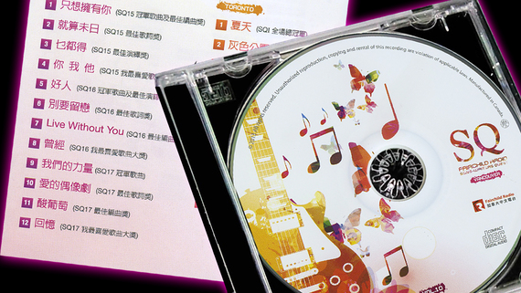 SQ CD 下載本台 App 有機會贏取原創精選 Vol 10