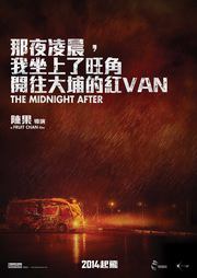 VIFF AM1470 DJ 推介《那夜凌晨我坐上了旺角開往大埔的紅 Van》