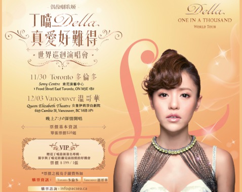 Della 真愛好難得 丁噹演唱會 