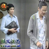 「鱷魚淚」中和張瑛飾兩父子。