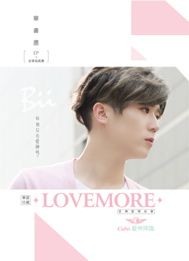 Music 全球首播 - Bii 畢書盡《Love More》