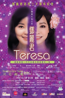 舞台劇《Teresa》焦媛和鄧麗君的交點 