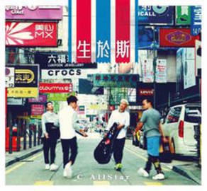 繼經典級的《Cantopopsibility》一年多後， C AllStar 又帶給我們另一超卓專輯。《生於斯》是香港主流音樂人首張廣泛反映香港社會狀況的專輯，全碟十二首歌幾乎全部講香港人香港事。