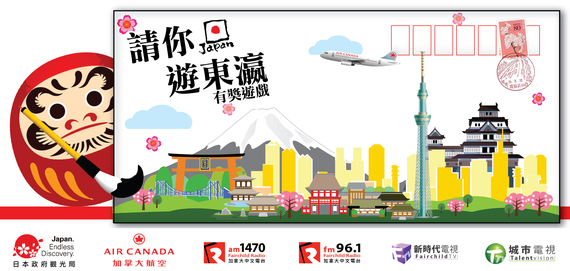 Japan 日本政府觀光局 加拿大航空 請你遊東瀛