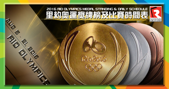 Olympics 加拿大中文電台 2016 里約奧運特輯 