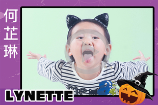 #8 Lynette 何芷琳 （4 歲）: 最愛扮靚，偶像是美人魚公主，志願成為體操運動員。