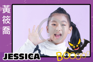 #5 Jessica 黃筱喬 （9 歲）: 興趣是跳舞和運動，最擅長藝術體操，曾獲得藝術體操比賽二等獎。