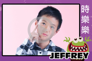 #2 Jeffrey 時樂樂 （9 歲）: 喜歡玩扭計骰（魔方）和長跑，於漢語橋演講比賽獲得三等獎。