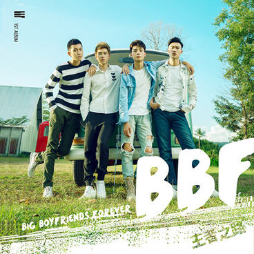 「荷爾蒙鮮聲團」BBF（Big Boyfriends Forever）的四位成員：（左起）小銘、樂謙、崽崽、雲琦。他們在 2016 年 12 月 6 日推出第一張錄音室專輯《王者之路》，相隔僅僅兩個月便再推出《我們萬歲》慶功版，可謂有備而來。