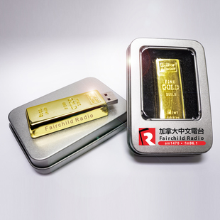 加拿大中文電台紀念版黃金 USB。