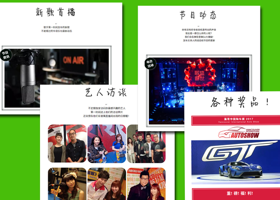 加拿大中文電台微信 WeChat  開張大吉超好禮！