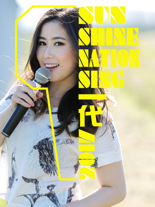 想成為寰亞的未來偶像？Sunshine Nation SING 一代招募展開！
