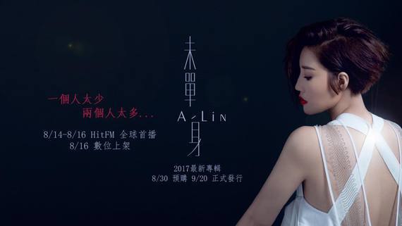 Music 全球首播 - A-Lin《未單身》