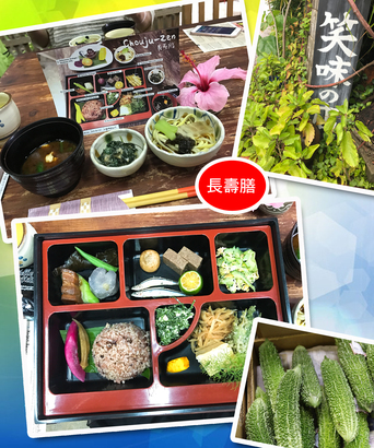 從笑味之店的長壽膳，就可以一窺沖繩人的健康飲食之道：多菜少肉，種類多樣，不時不吃。