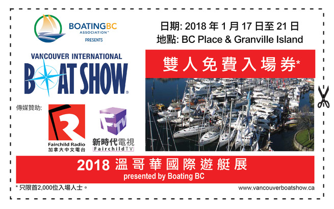 Vancouver Boat Show 送你雙人遊艇展入場券！