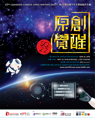 音樂宇宙創意遠征　SQ22 原創覺醒！在線報名正式展開