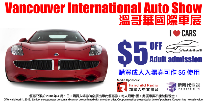 贏 4 張 Auto Show 入場券（價值 $80）！另有贈券下載