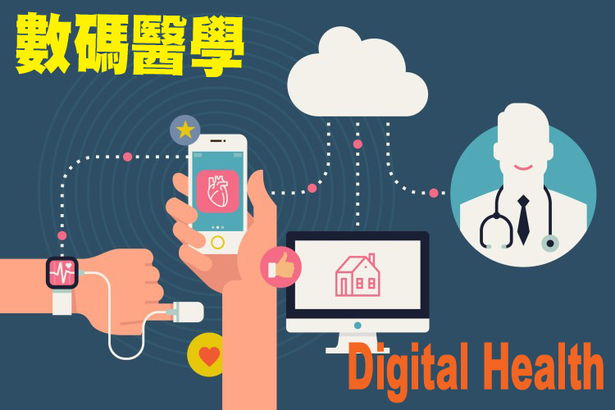 Digital Health 週六品味圈 9 月特輯「數碼醫學」- 實用資訊一覽表