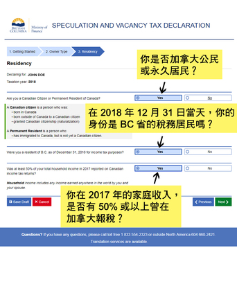 Speculation Tax 如何在網上申報 BC 投機及空置稅？  