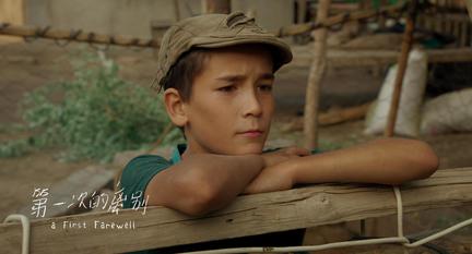 在《第一次的離別》中，新疆男孩艾薩和好朋友凱麗比努爾共同撫養一隻山羊，是無所不談的好朋友，兩個孩子以自己的視角看到各自家庭和生活的點滴，不動聲色，又沁人心脾。