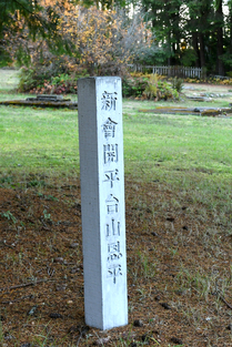 被列為歷史保留區之 Cumberland 華人墳場，顯示當年華工多來自廣東省四邑。