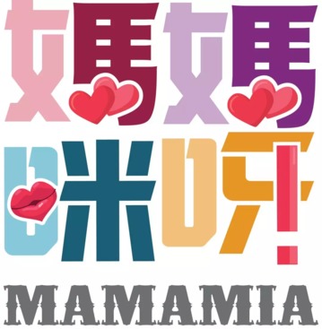 MaMaMia 閨蜜姐妹 相隔 25 年再度合體 主持 FM961 全新親子節目《媽媽咪呀》