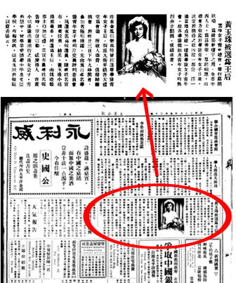 [按上圖可連結原圖] 1950 年 5 月 30 日溫哥華的華文報章「大漢公報」，刊登了一則新聞，說「雲埠女子青年總會」為籌募建築新會社之經費，舉行了「華僑青年女子王后」競選，共有五百多名華僑女子遞交照片報名，之後選出五強，於九街麥鉄吾大禮堂舉行決賽，結果由黃玉珠小姐勝出。似乎 70 年前的選美，流程跟現今的無大分別。