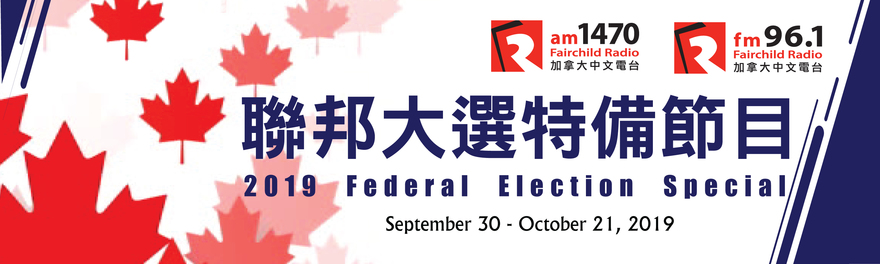 Federal Election specials  聯邦大選特備節目 + 論壇 