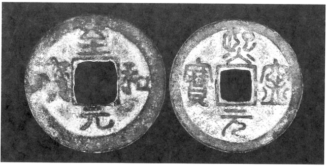BC 省原住民收藏的中國銅幣，相信是宋朝產物。（翻拍 Royal British Columbia Museum 刊物）