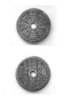 在 Cassiar 地區河溪發現之中國明清護符銅幣。