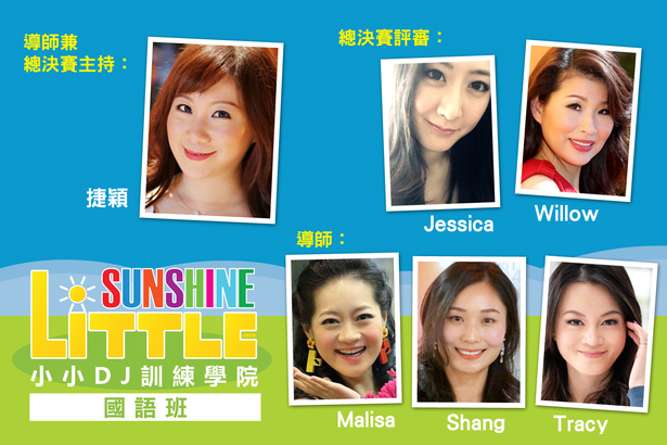 Little Sunshine 小小 DJ 訓練學院  國語班備戰完畢！