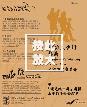 「Walk Richmond」中文步行指南。