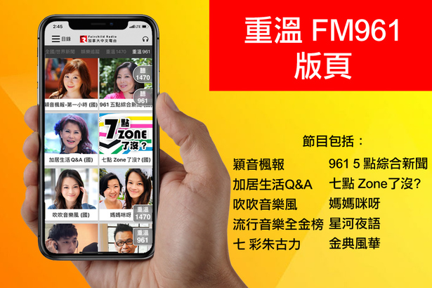 FR APP 提供國語和粵語的節目重溫，為了方便聽眾識別，在節目名稱後加上「國」或「粵」，代表國語和粵語。