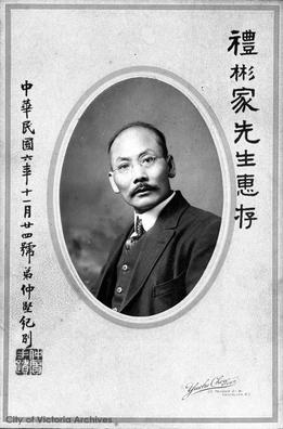 1917 年湯化龍在温哥華周耀初影相館所拍的人像照。（City of Victoria Archives M06954）