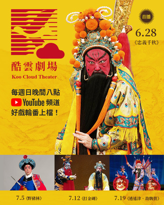 加拿大有眾外京劇愛好者，但京劇的表演非常少，《酷雲劇場》免費線上頻道是京劇票友的福音。