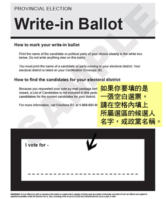 BC Provincial Election 省選郵寄選票怎麼填？