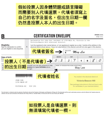 BC Provincial Election 省選郵寄選票怎麼填？