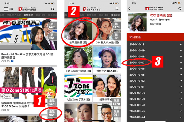只需下載加拿大中文電台 FR APP ，便可重溫「吹吹音樂風」的精彩內容。加拿大中文電台 FR APP 內有 19 個國、粵語節目供大家重溫，讓大家任何時間也可以收聽喜愛的節目。
