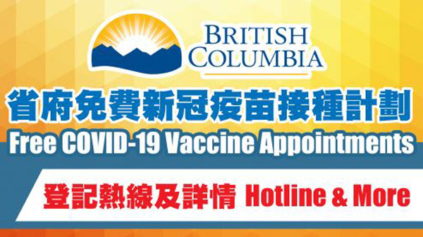 按此進入 BC 省府網頁，了解登記新冠疫苗接種計劃。