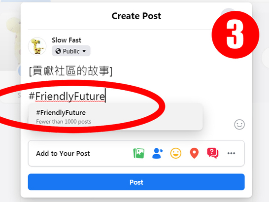 3. 寫上你的故事帖文，可單用文字，亦可加入照片和短片，字數和語言不限。在帖文的末端，hashtag 寫上 「＃FriendlyFuture」，然後按「Enter」。