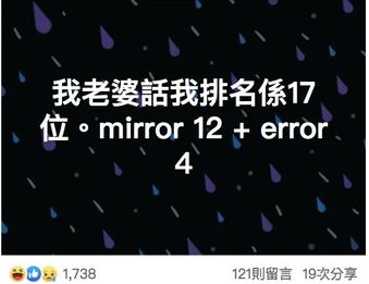 MIRROR fans 鏡粉老公大控訴！Mini Van 訪問溫哥華花姐？