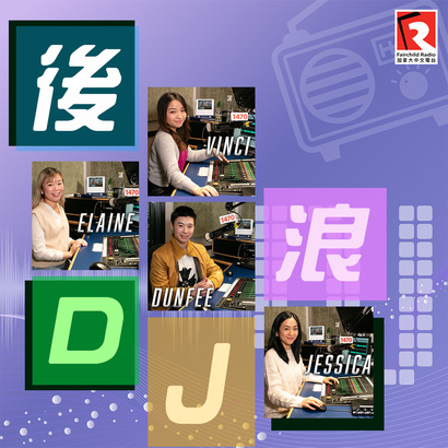 4 位粵語「後浪練習生」: Dunfee, Elaine, Jessica & Vinci。