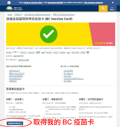 進入 BC 疫苗卡專頁後，按左邊的藍色按鈕「取得我的 BC 疫苗卡」。