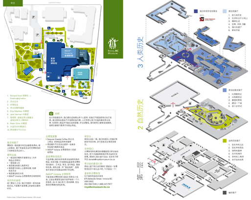 皇家卑詩博物館的展區分佈圖（中文版），可按圖放大或下載。