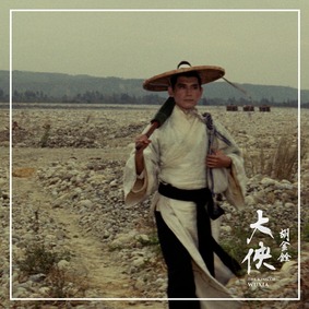 華人電影中的武俠世界，有如漫威宇宙中的超級英雄，胡金銓拍出了華人超級英雄的精彩風貌，作品從各種層面影響了華語影壇至今。