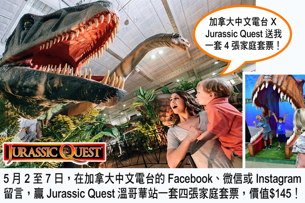 FR Social Media X Jurassic Quest 送一套 4 張家庭套票（小朋友任玩！）