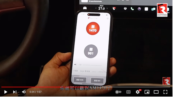 然後打開在手機上已經安裝的 Fairhchild Radio APP，就可以收聽到 AM1470 直播。