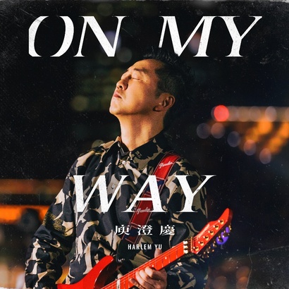 Music 全球首播 - 庾澄慶《On My Way》